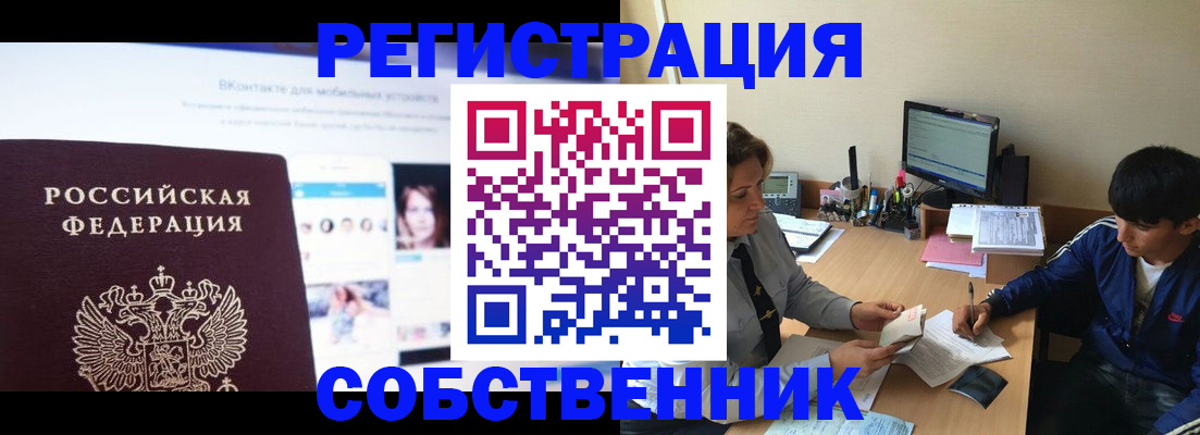 прописка законно в Инзе